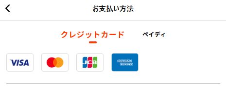 myfansのお支払い方法設定画面