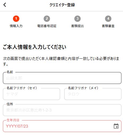 myfansのクリエイター申請画面