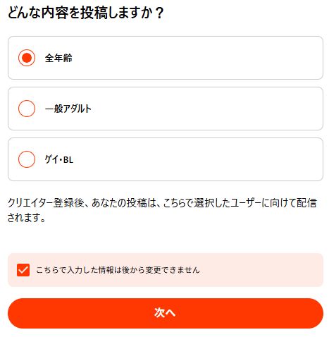 myfansのコンテンツジャンル選択画面