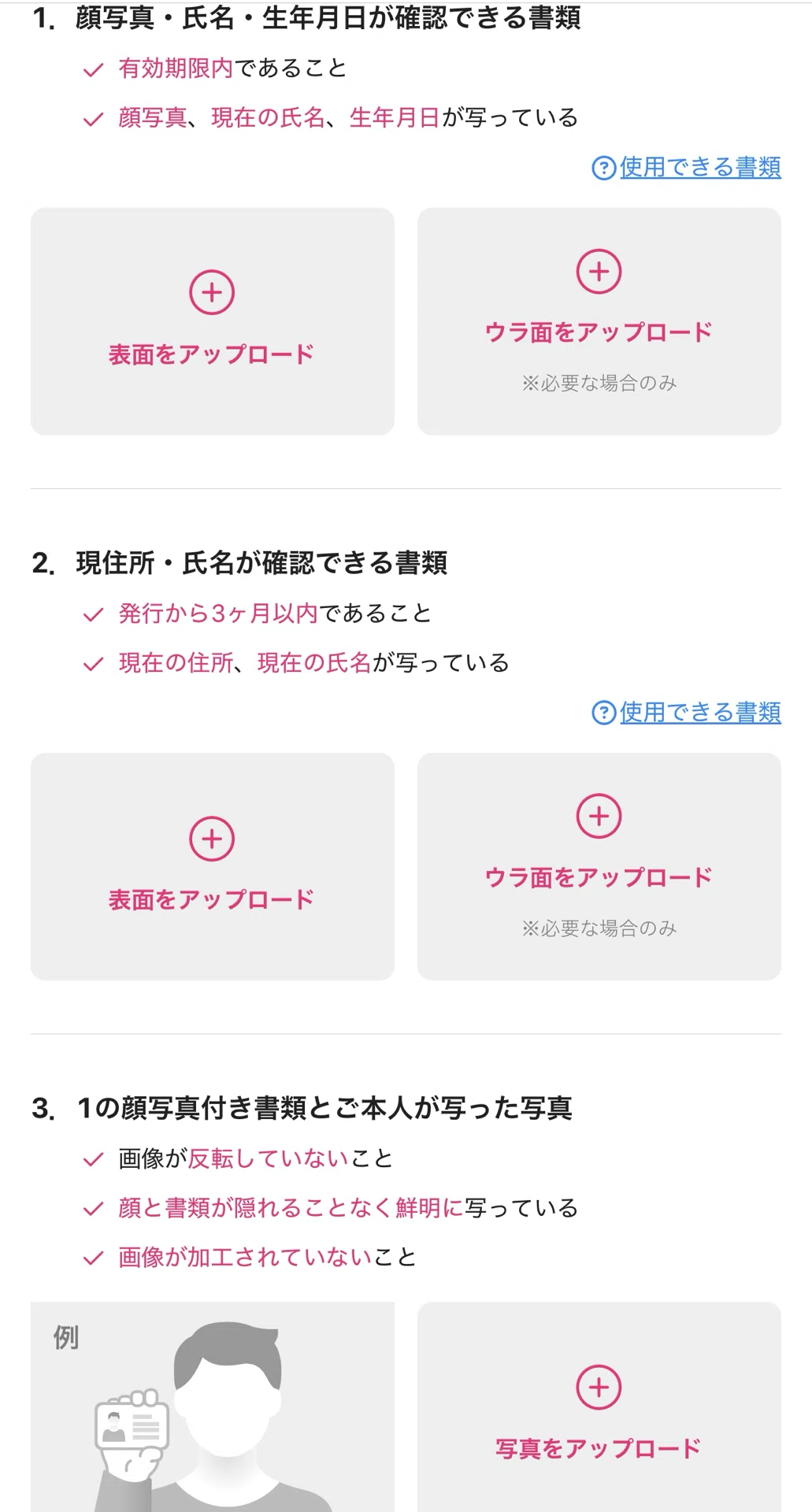 myfansの本人確認書類アップロード画面