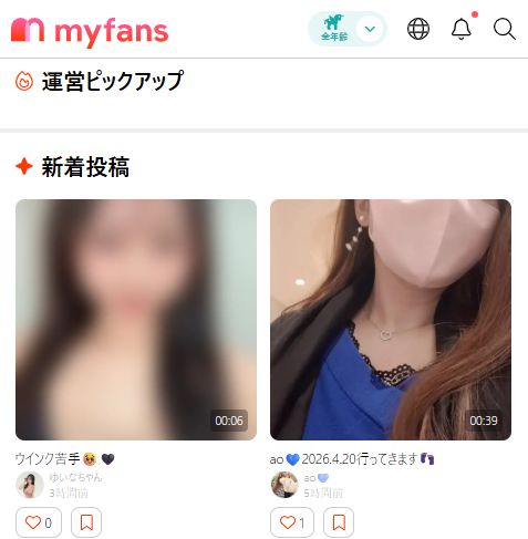 myfansのホーム画面
