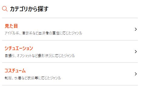 myfansの探索・検索画面