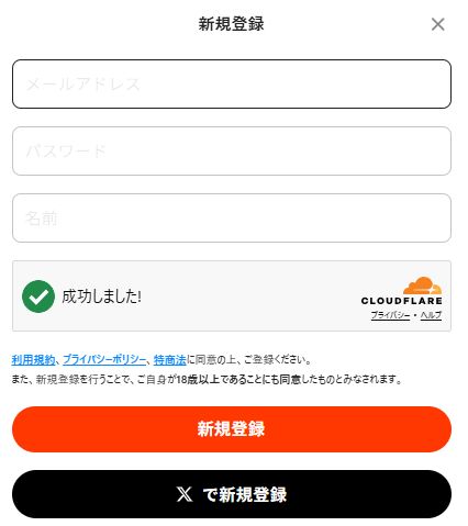 myfans新規登録画面