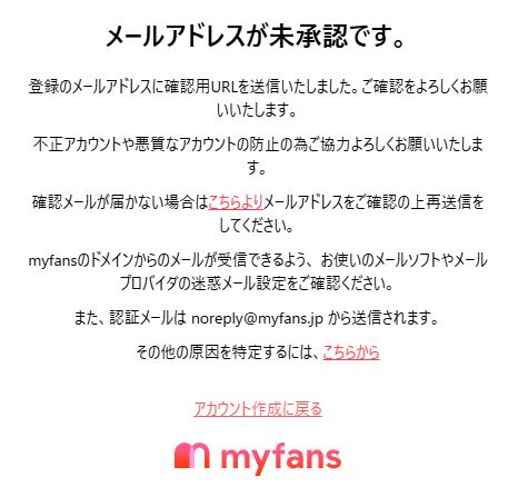 myfansの認証メール